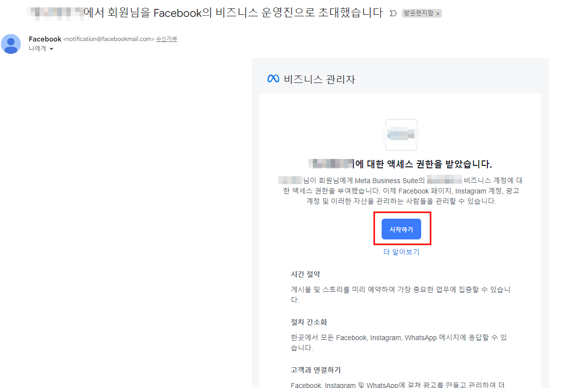 페이스북 비즈니스 광고 계정 권한 주는 방법