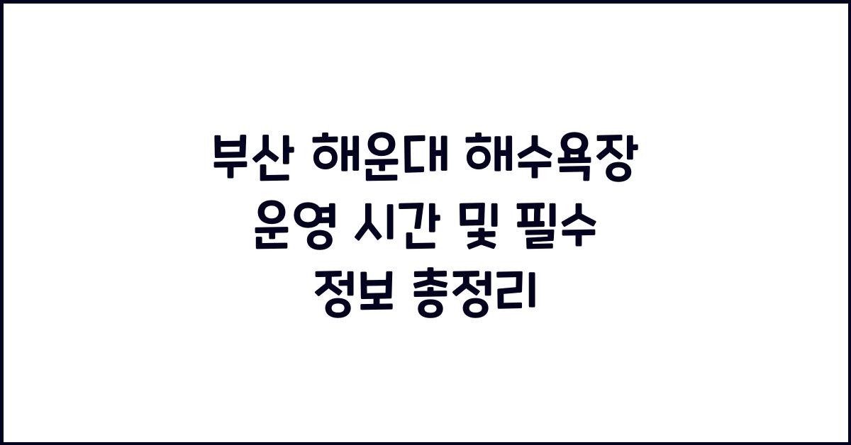운영 시간