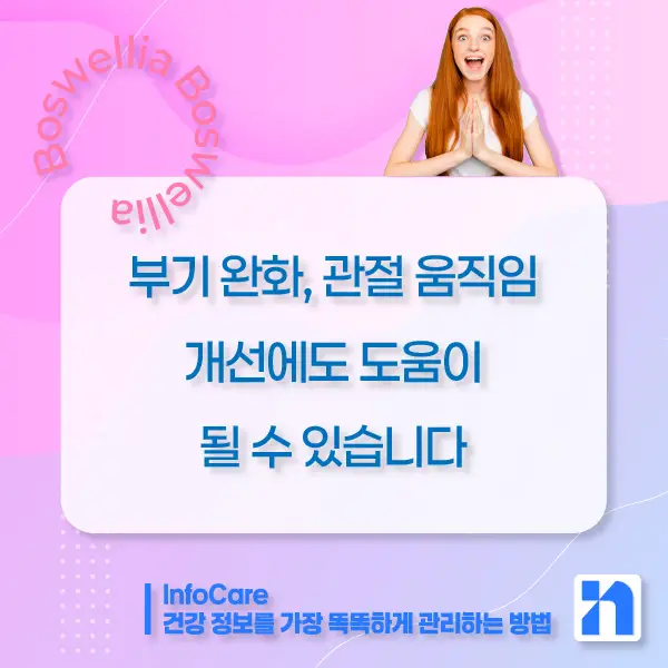 보스웰리아 효능&amp;#44; 먹는 방법과 주의사항