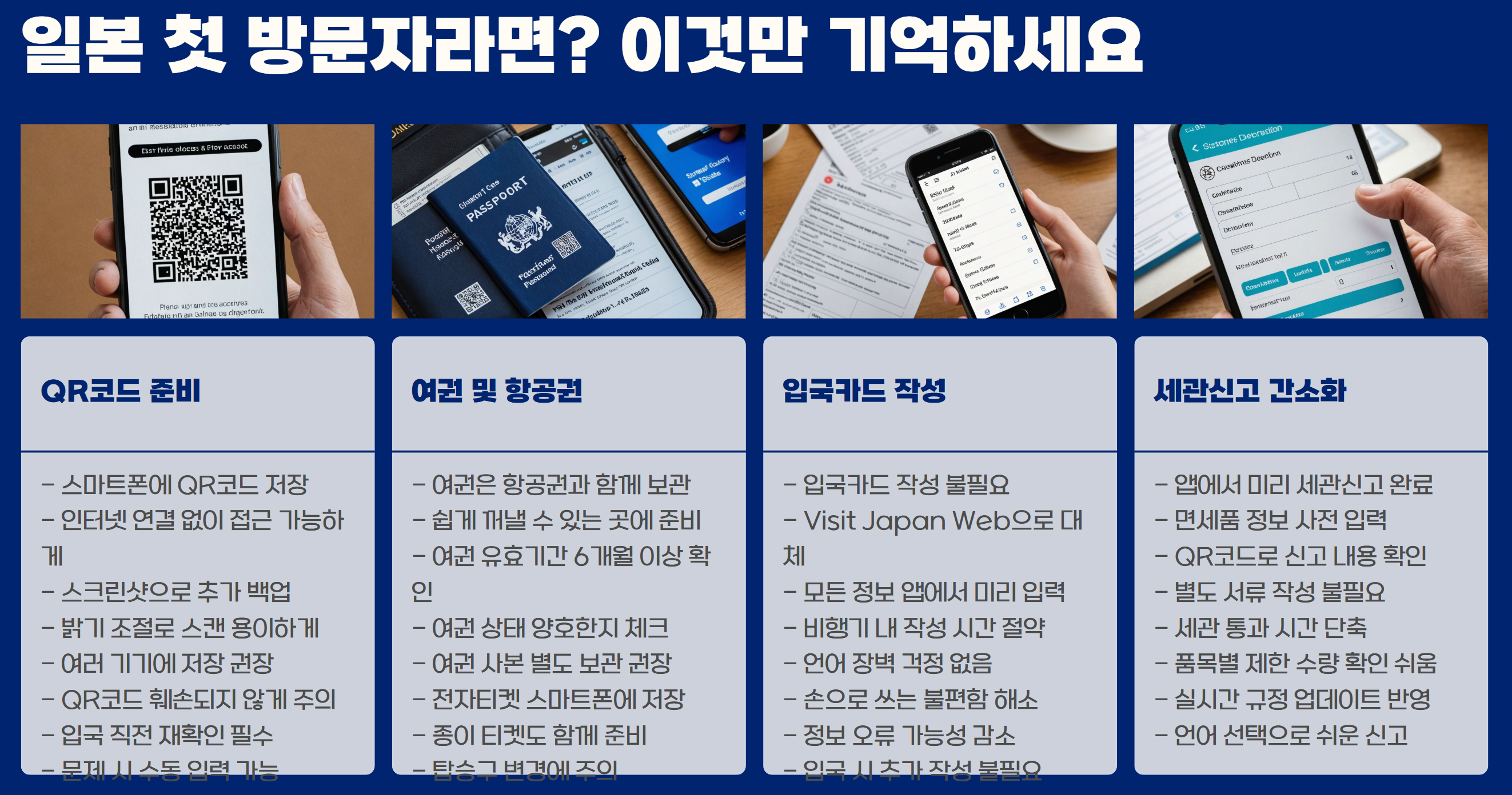 일본첫 방문