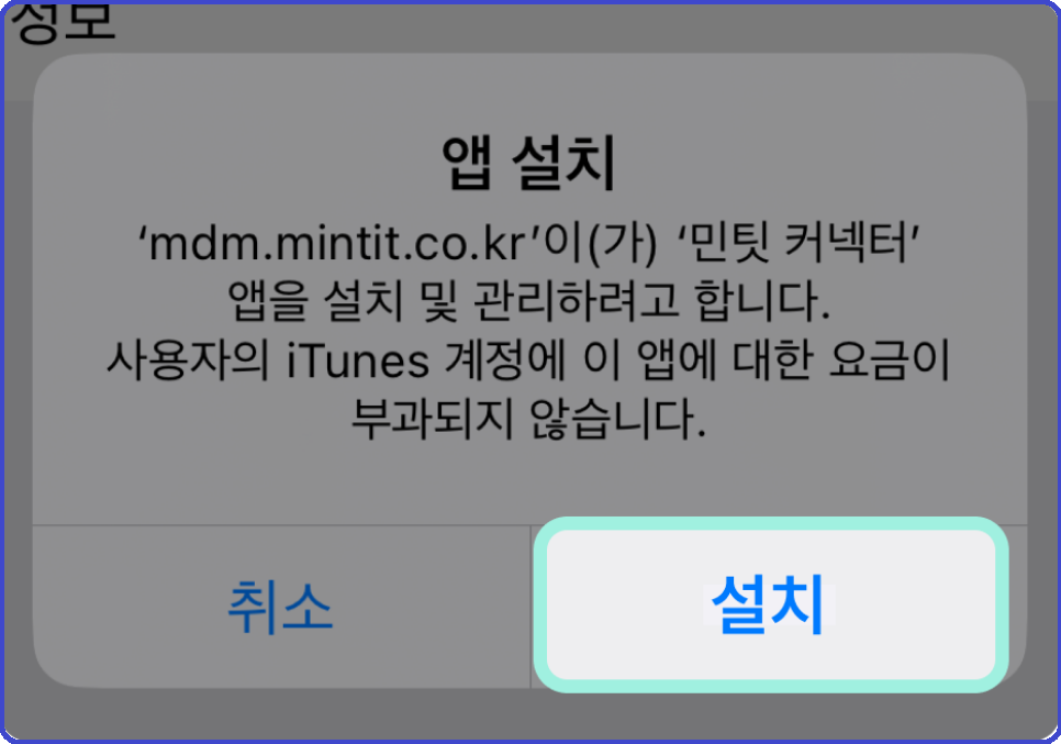 민팃-중고폰판매-커넥터-설치-다운로드-Android-iPhone-Google Play-App store-쉽게하는방법