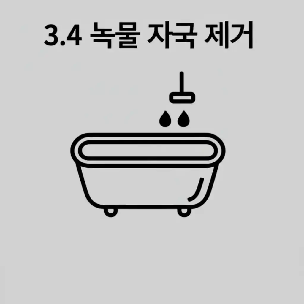 욕조 청소 시 녹물 자국이 깨끗하게 제거된 모습