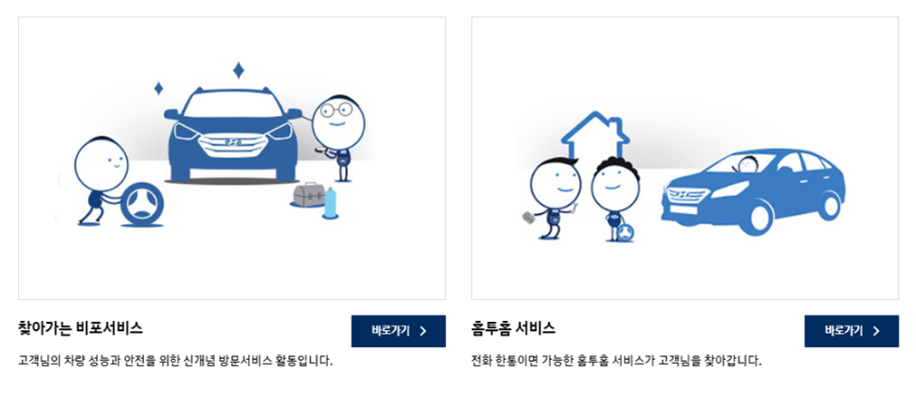 블루핸즈, 현대자동차 블루핸즈, 블루핸즈 예약, 현대자동차 블루핸즈 예약, 현대자동차 블루핸즈 서비스, 현대자동차 블루핸즈 예약방법, 블루핸즈 멤버스