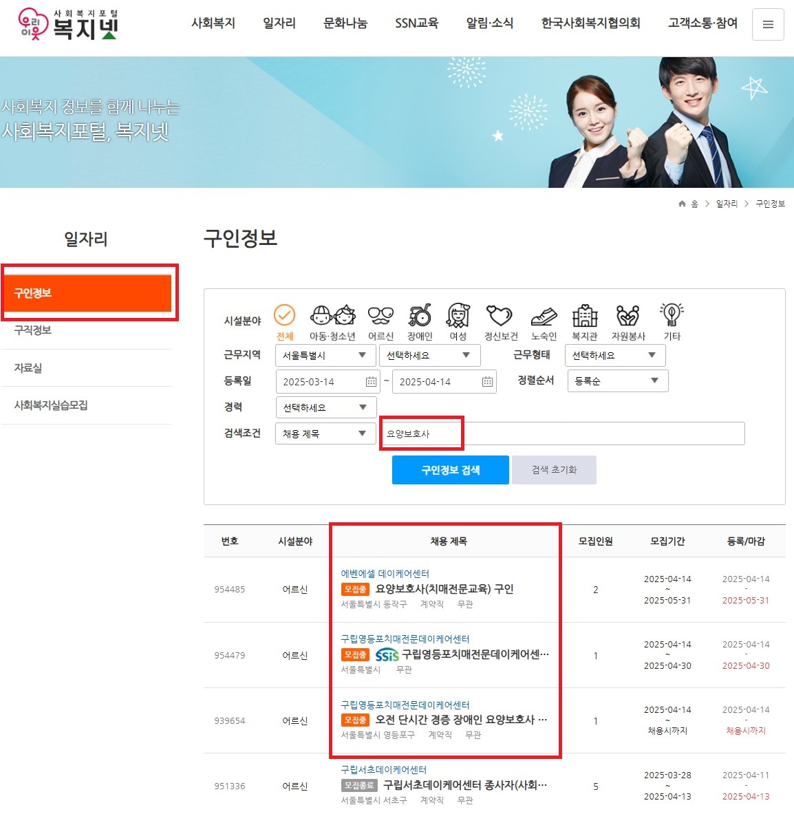 복지넷요양보호사구인정보_이미지