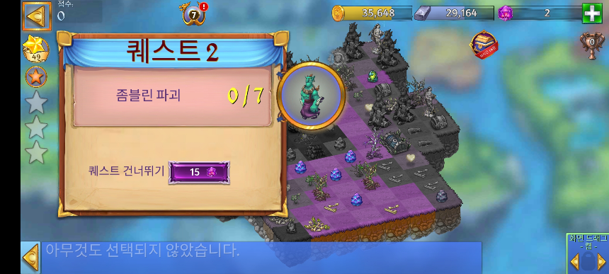 토템 샤이어 4 퀘스트 2