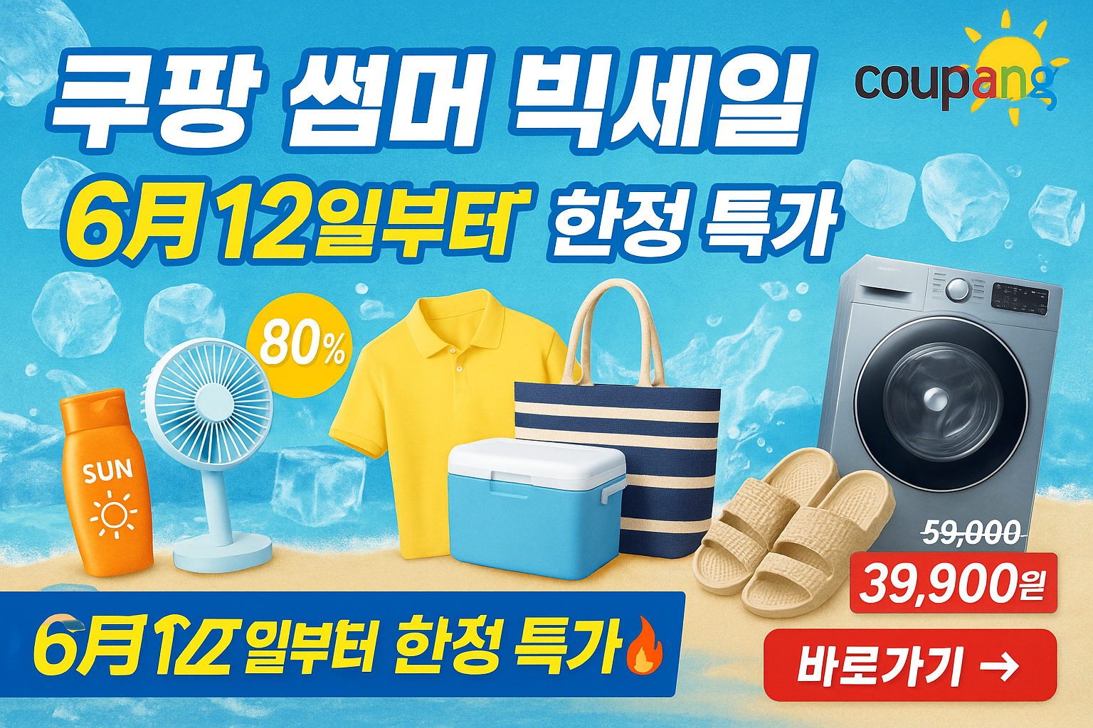 쿠팡세일