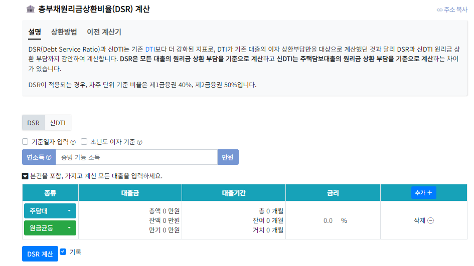 주택담보대출 ‘DSR 3단계 규제’ 2025년 7월 1일부터 본격 시행 총정리