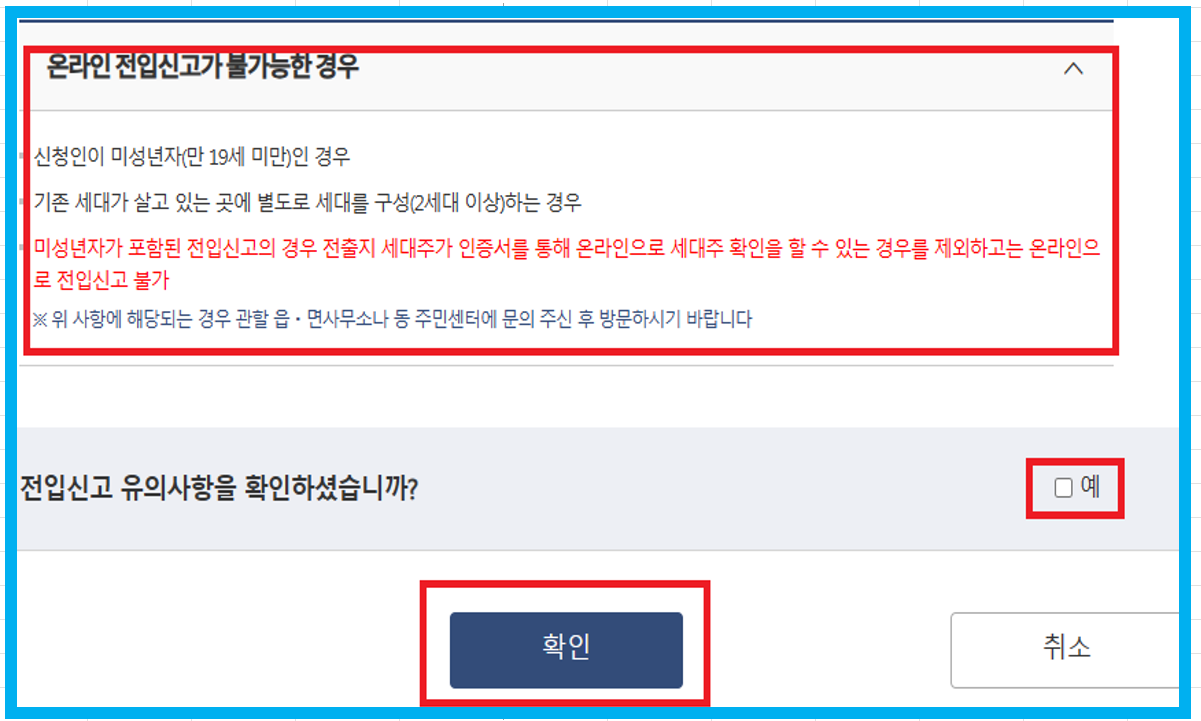 전입신고 인터넷 신고 방법