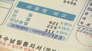 소상공인전기요금지원-청구서
