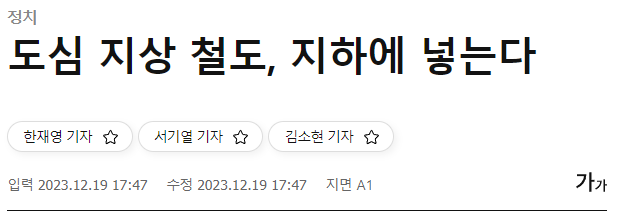 철도 지하화