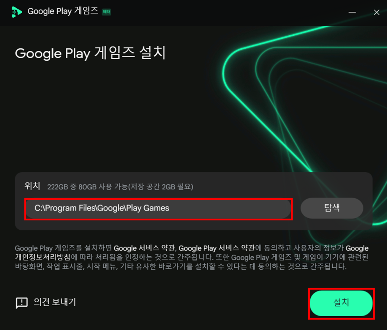 구글 플레이 게임즈 베타 다운로드