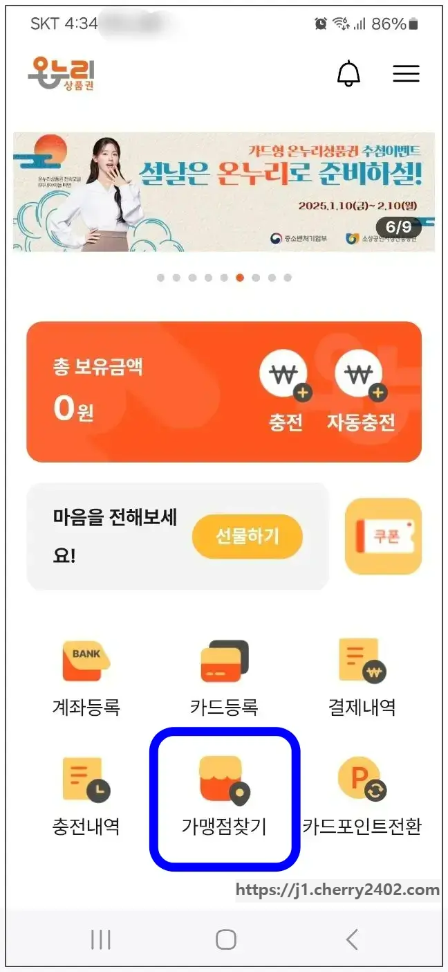 온누리상품권 사용처_가맹점
