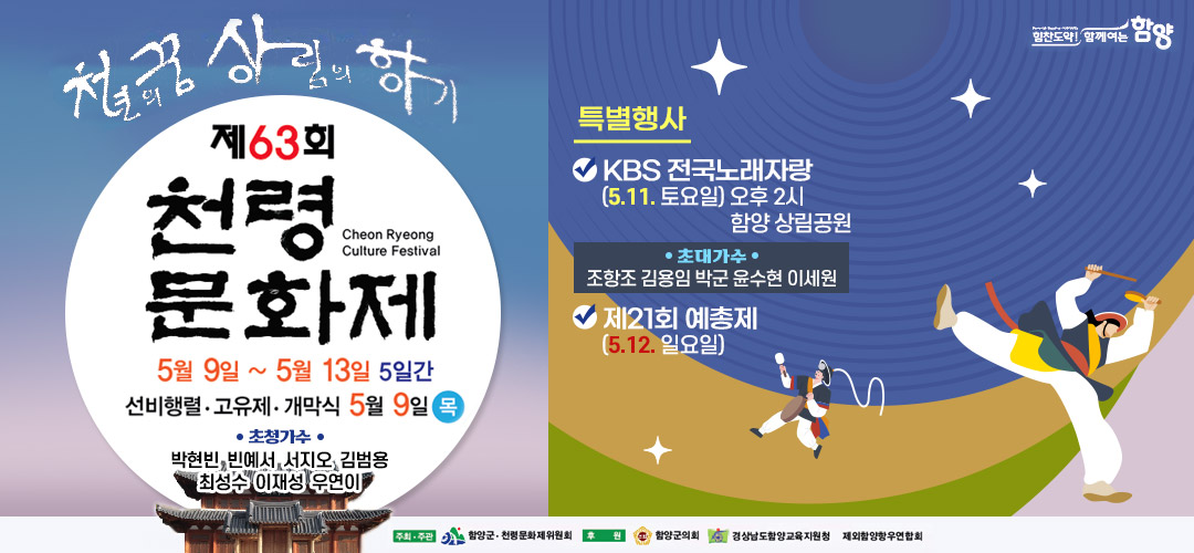 제63회 천령 문화제 포스터
