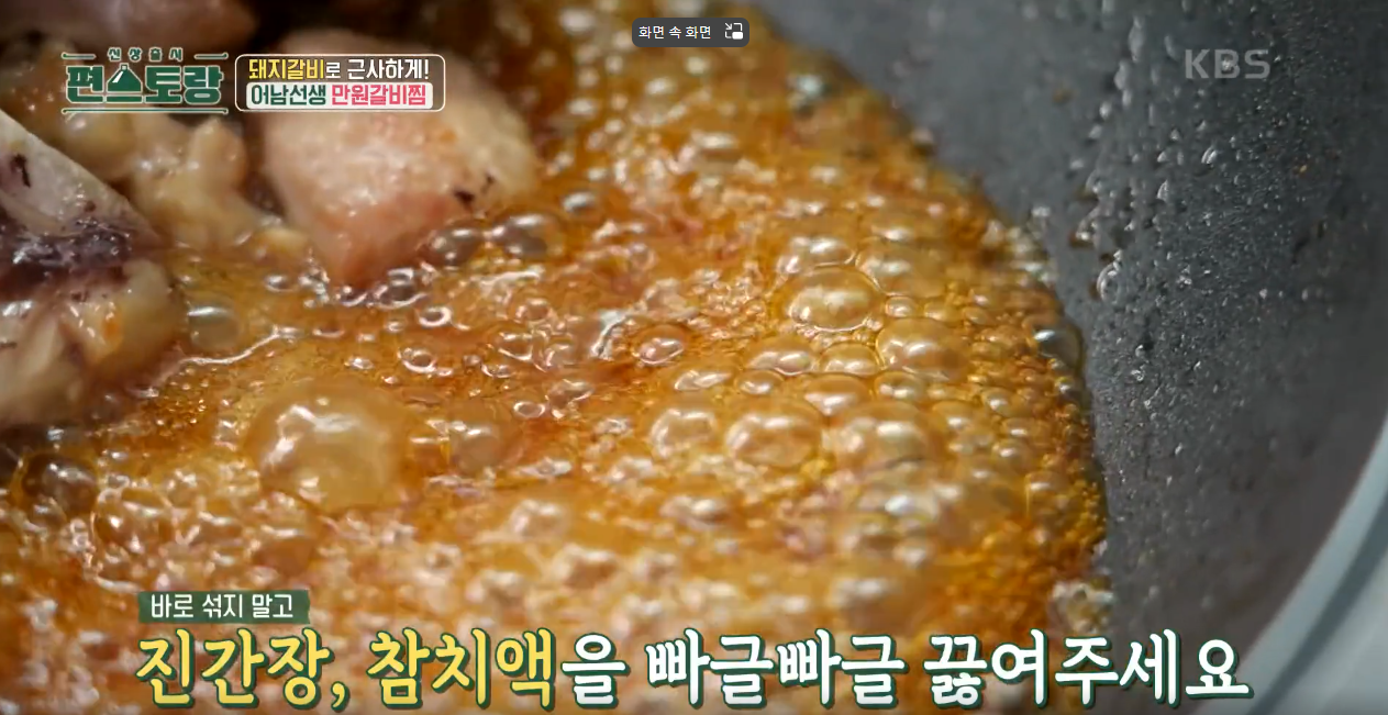 편스토랑 류수영 레시피