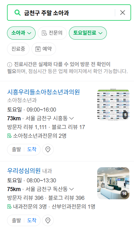 서울 금천구 주말 소아과 병원 리스트 추천 (토요일&middot;일요일, 공휴일 진료)