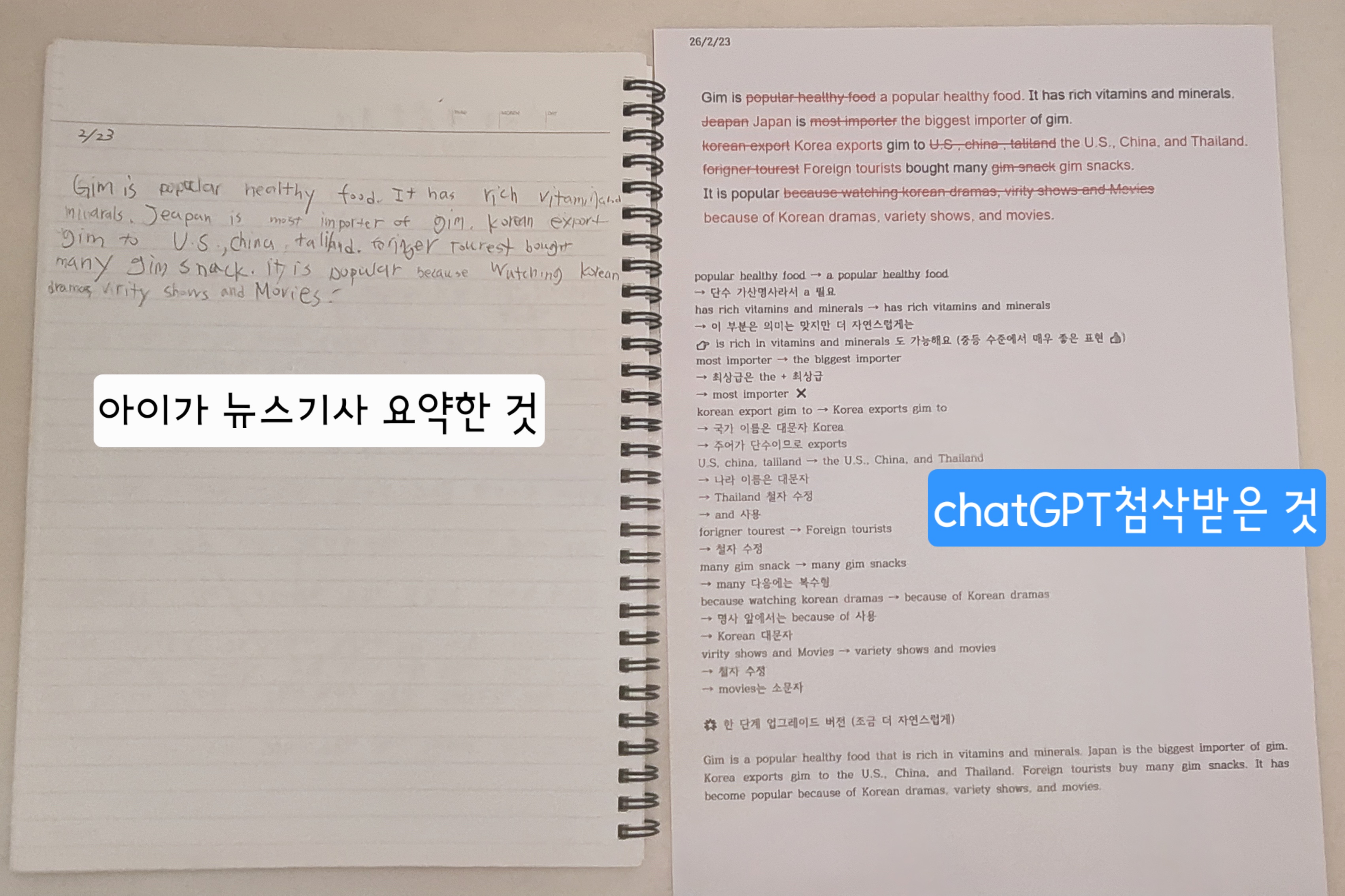 미국 중학교 입학 준비를 위해 영어 뉴스기사를 요약하고 AI로 첨삭받은 Writing 연습 예시