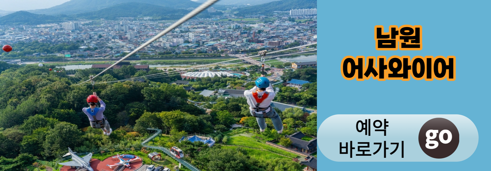 남원 여행 가볼만한 곳