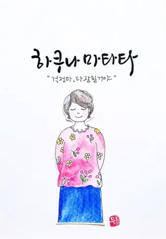 하쿠나 마타타 뜻 의미 유래 인생 명언_8