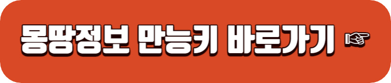 몽땅정보 만능키 홈페이지 바로가기