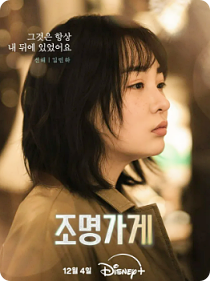 조명가게 드라마