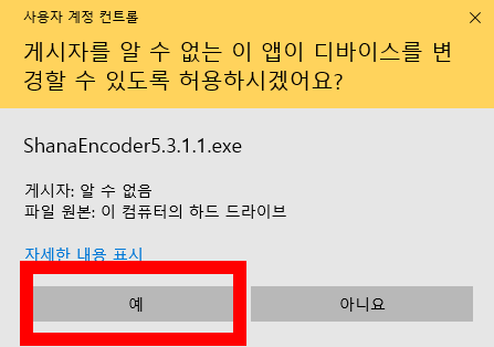 샤나인코더 다운로드