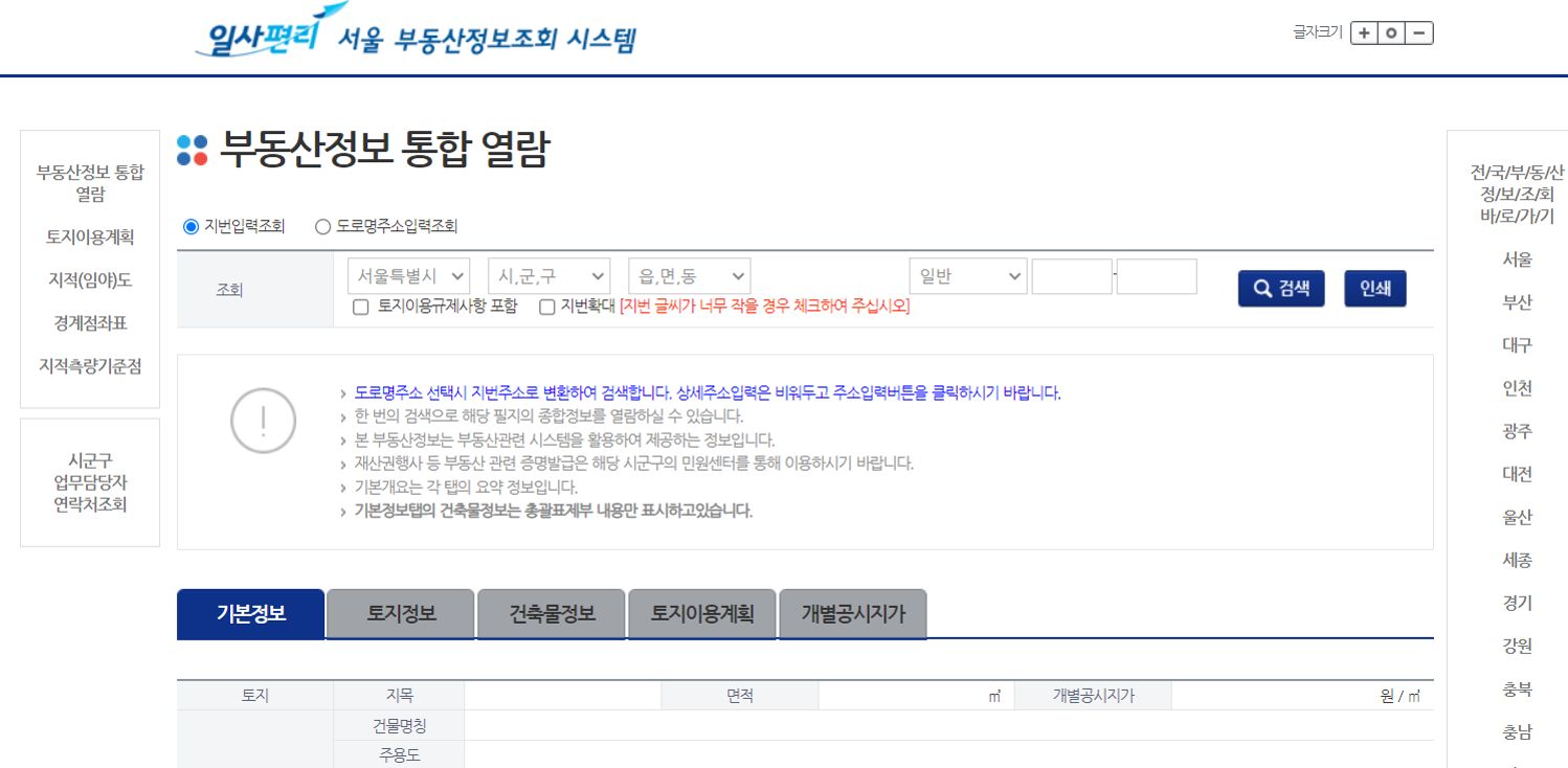 일사편리 사이트 부동산 통합정보 열람