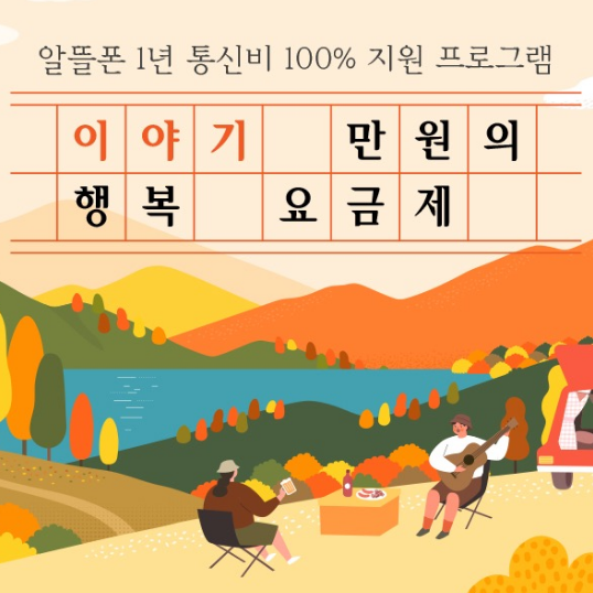 우체국 통신비 지원사업(이미지 우체국)