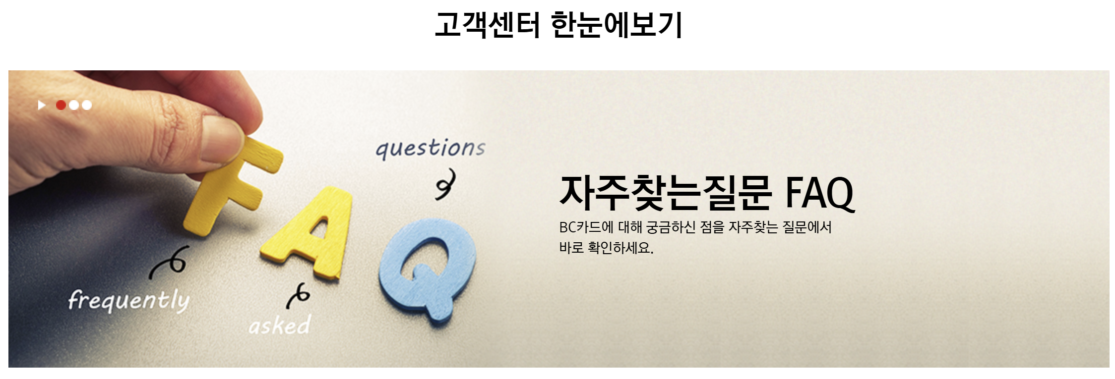 비씨카드 고객센터 전화번호 상담원 연결 영업시간 1분 정리