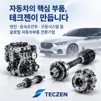 테크젠 채용 홈페이지 연봉 복리후생