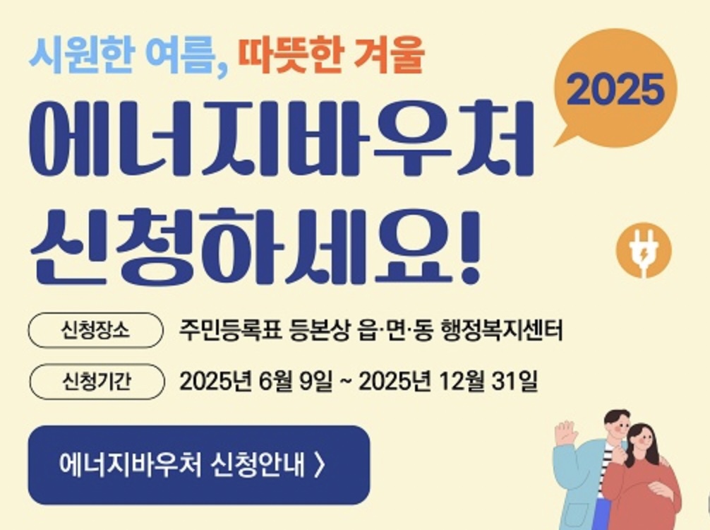 에너지 바우처