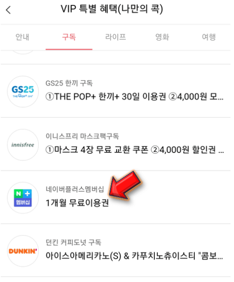 네이버플러스-멤버십-1개월-무료이용권-클릭