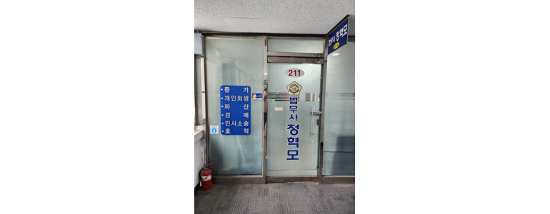 부산 부산진구 법무사