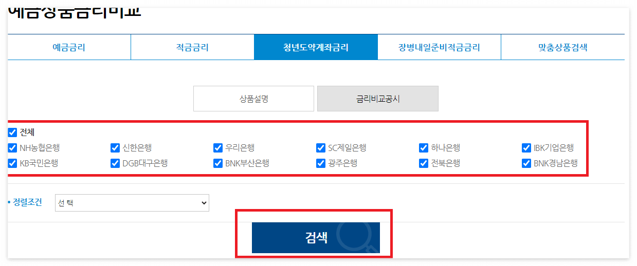 금리비교3