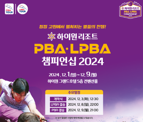 LPBA 대진표 일정 정리 (16강 8강 4강 결승)