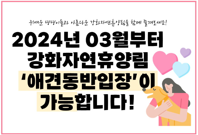 강화휴양림 안내