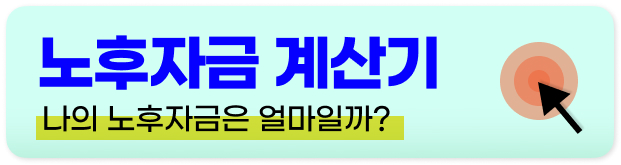 퇴직연금 수령방법