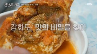 전현무계획2 강화도 꽃게탕 꽃게찜 게장백반 성안정