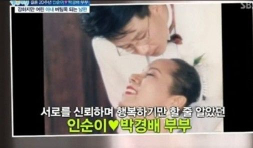 인순이 남편 박경배