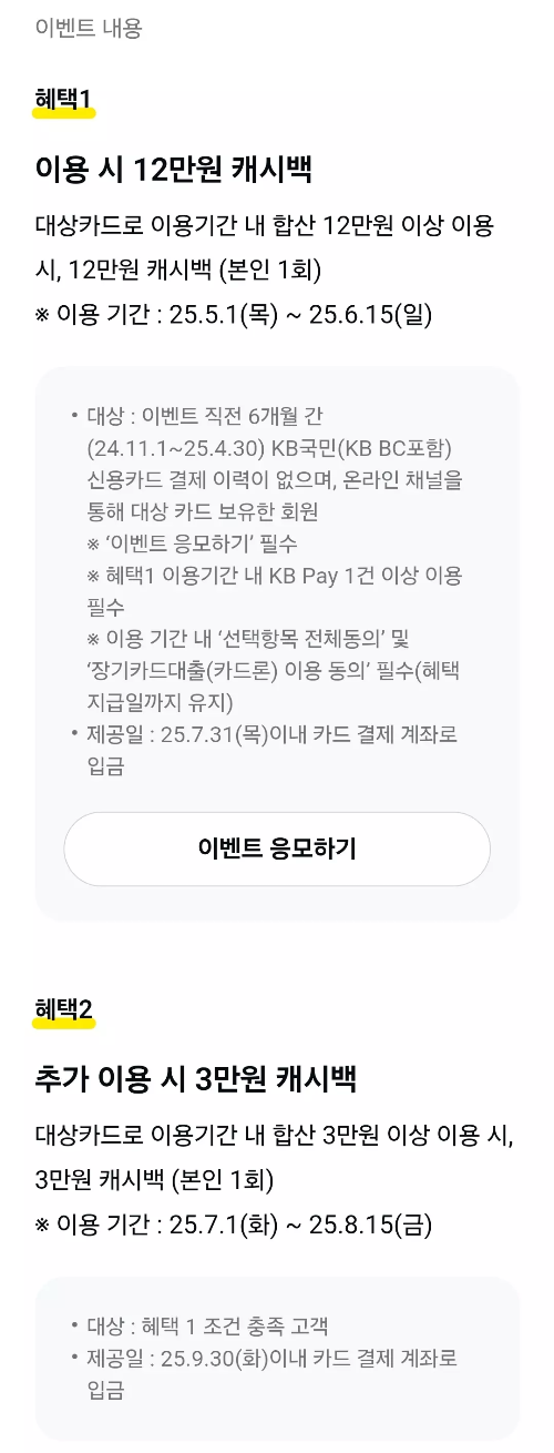 2025년+5월+신용카드+KB국민+신규혜택+참여방법