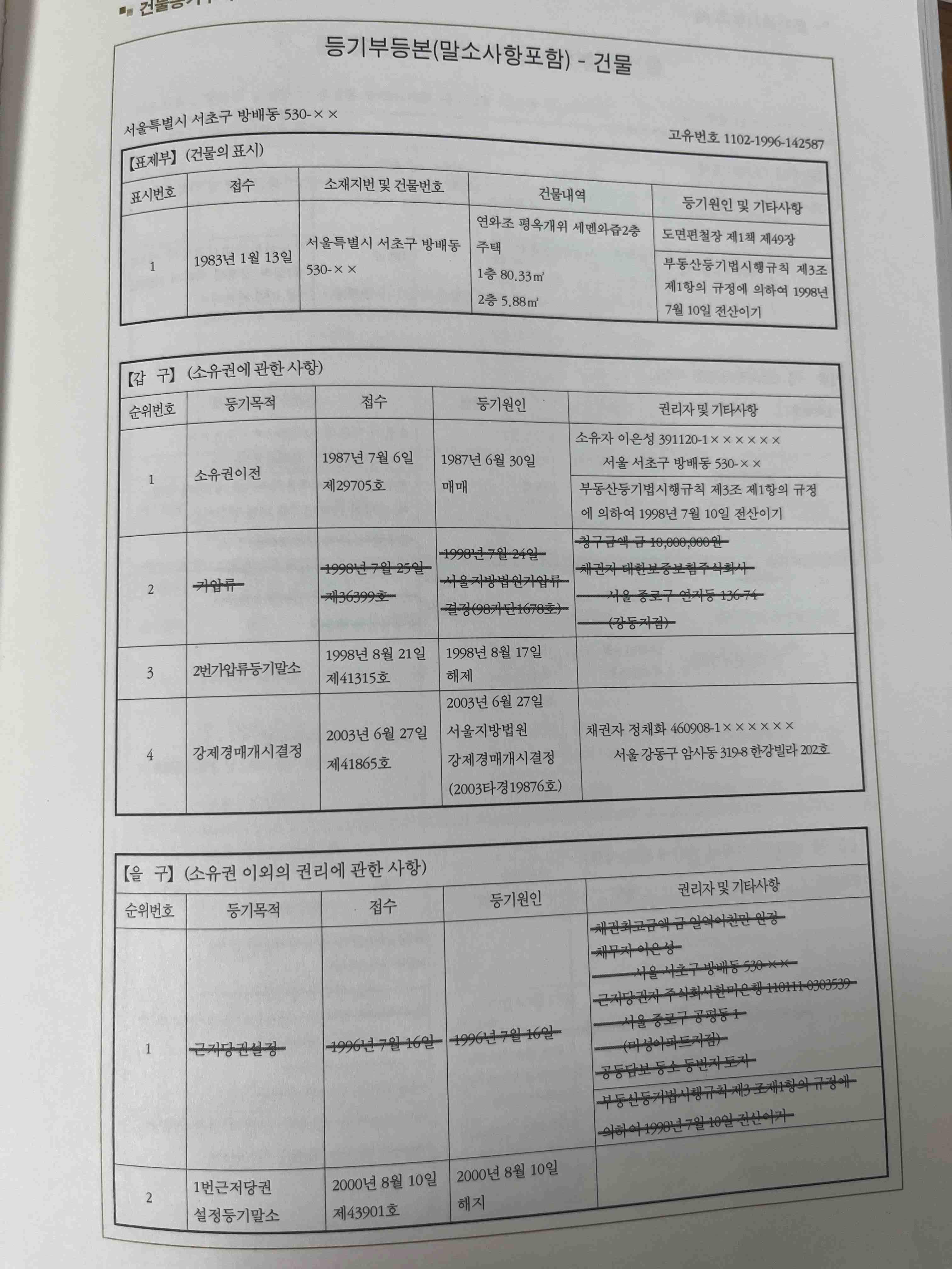 등기부등본 건물
