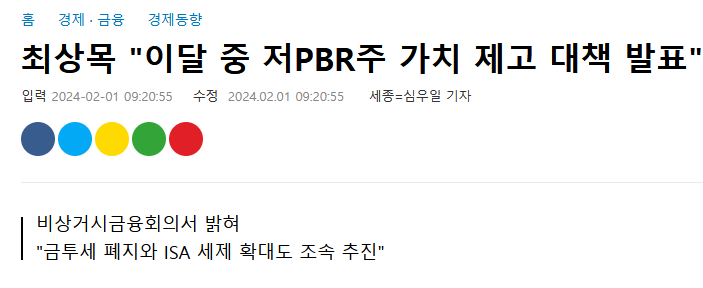 저PBR주 가치 제고 대책 발표