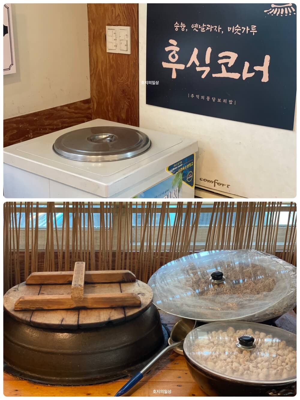 아산 곡교천 가성비 맛집 꽁당보리밥 - 후식 코너
