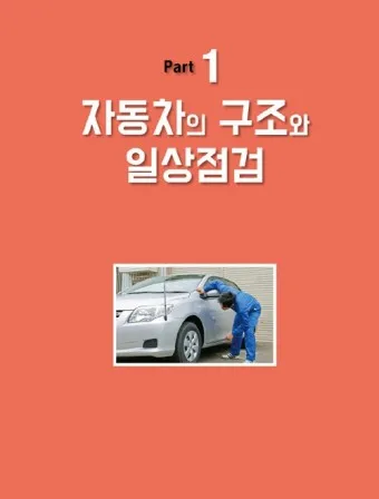 자동차 셀프정비 체크리스트 셀프정비소_27