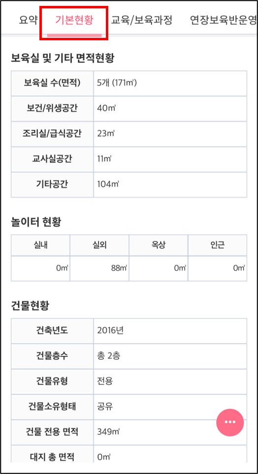 어린이집 대기신청 절차 (상세정보 모바일앱)