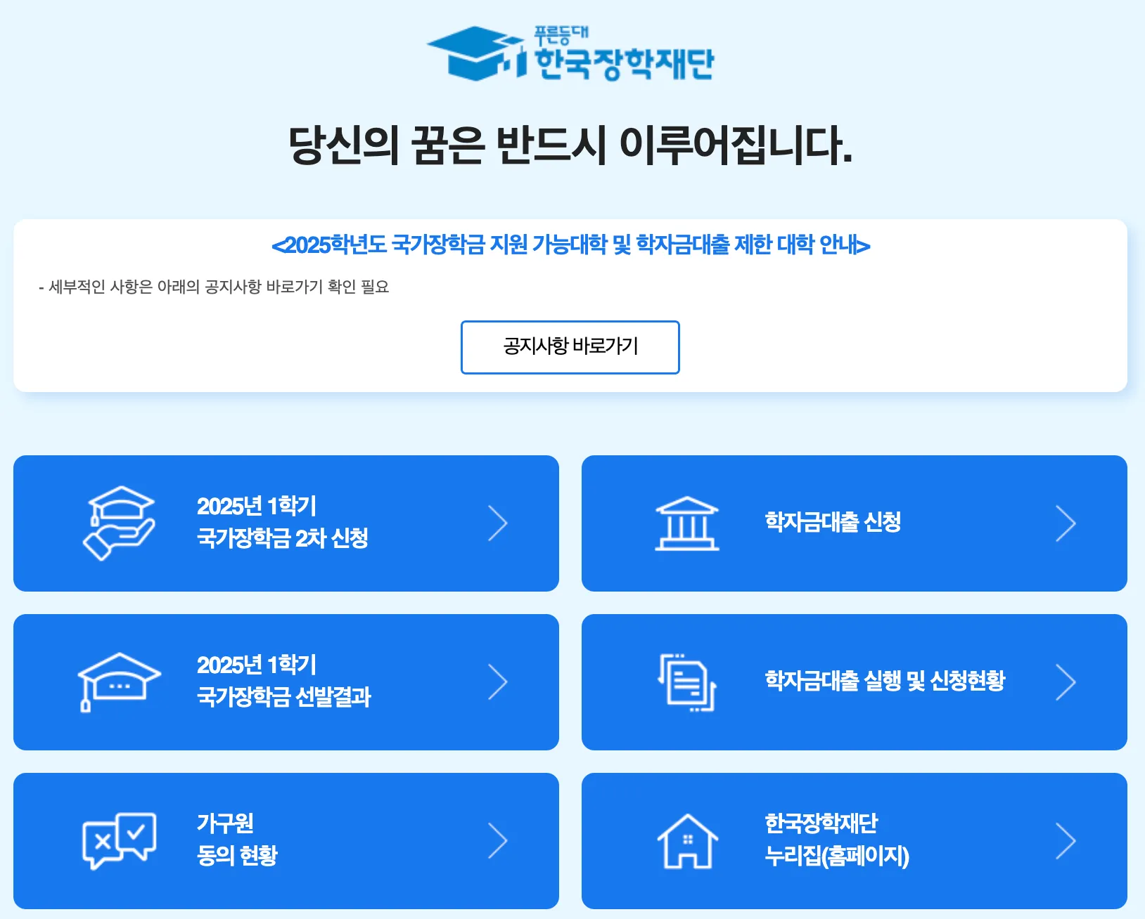 2025년-국가장학금-9구간-신청