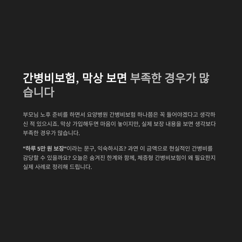 실제 공동 간병인실 및 요양시설 이용 시 발생하는 일일 개인 자부담금 정밀 시뮬레이션 구조도
