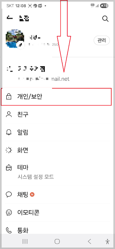 카톡 받은 선물 환불