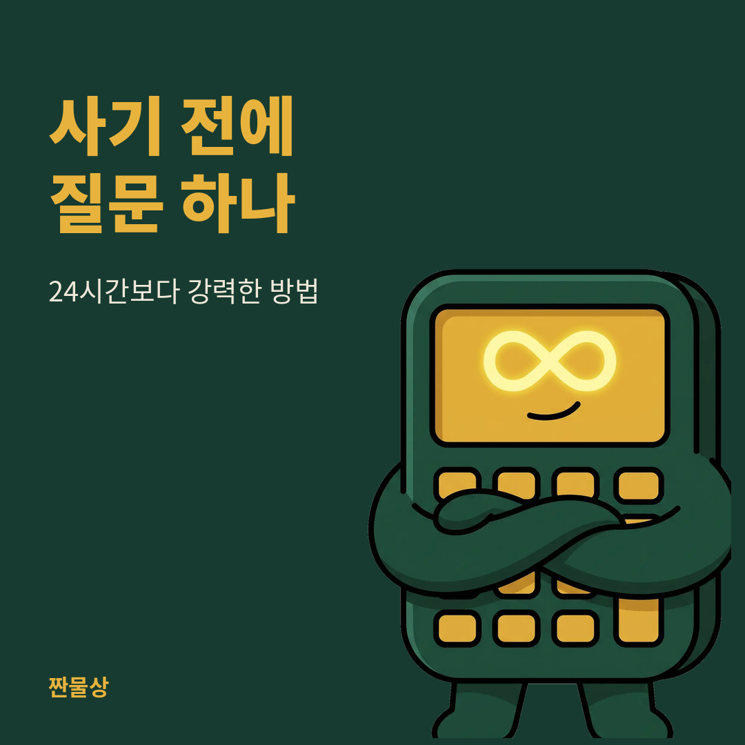 충동구매 방지 질문 방향제 탈취제