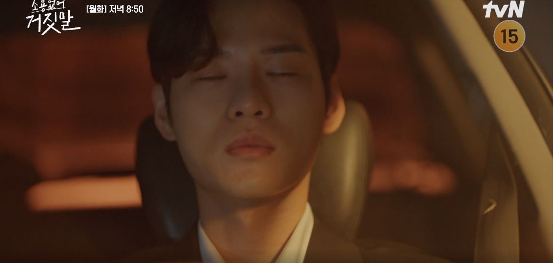 소용없어거짓말_14회