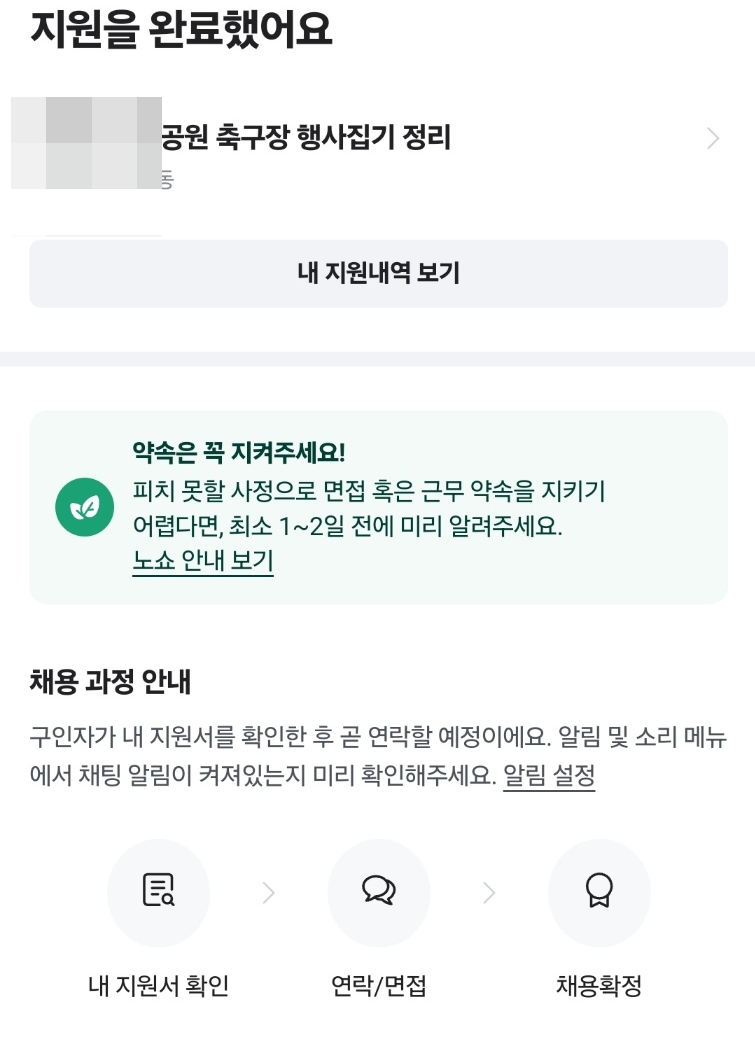 당근 일일알바 체험 후기